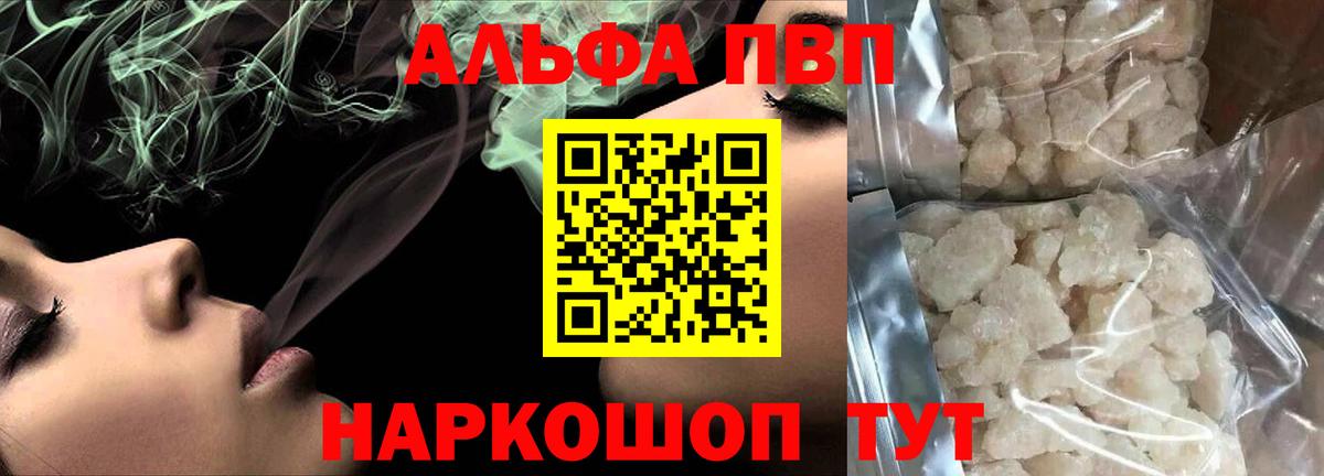 Alfa_PVP кристаллы Котельники