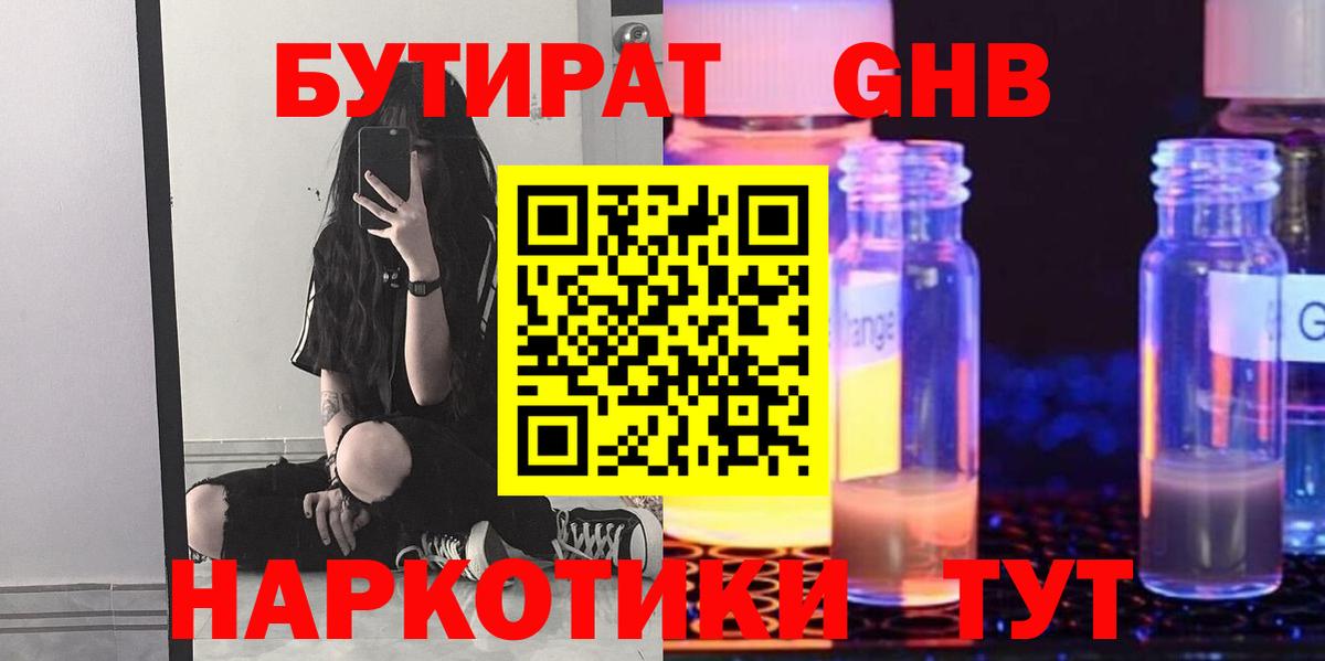 БУТИРАТ  Вход с VPN  Котельники  БУТИРАТ Butirat 