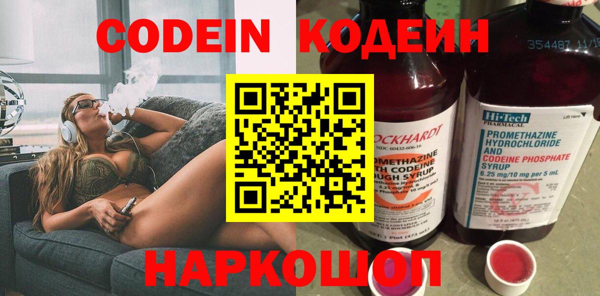 Codein Purple Drank Котельники