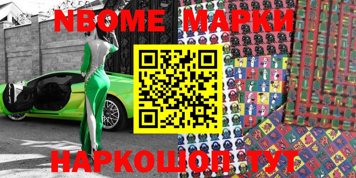 Наркотические марки 1500мкг Котельники